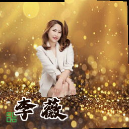 李薇